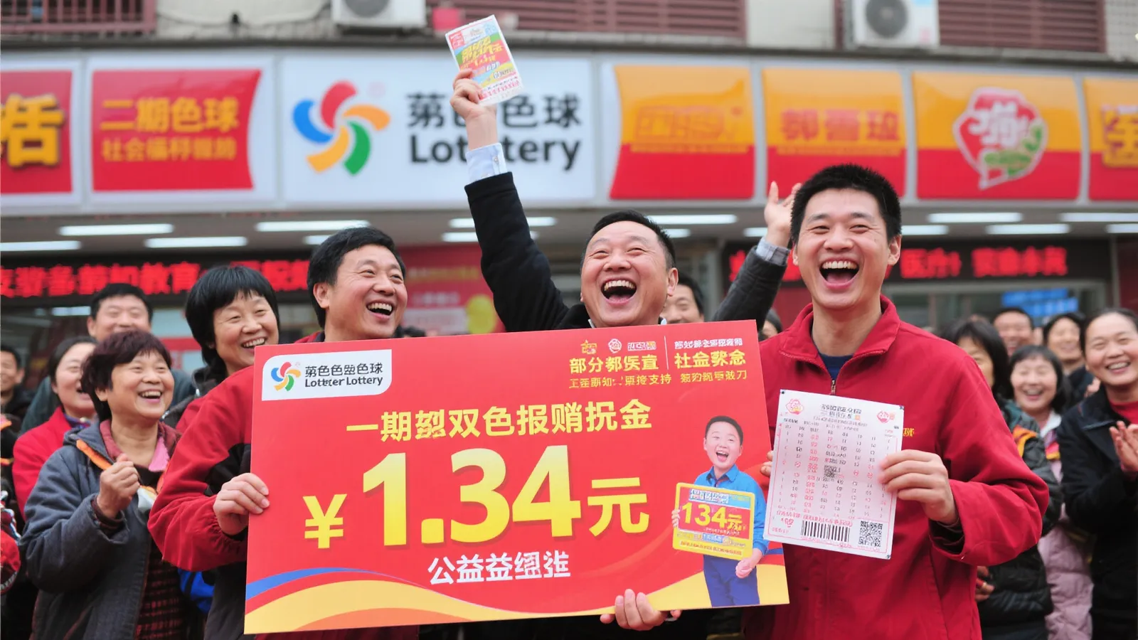 双色球2025-054期喜中1注一等奖，公益金高达1.34亿元